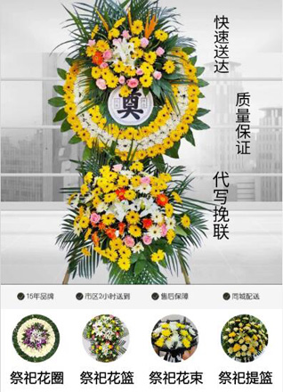 安徽淮北市濉溪县南坪镇花圈代送